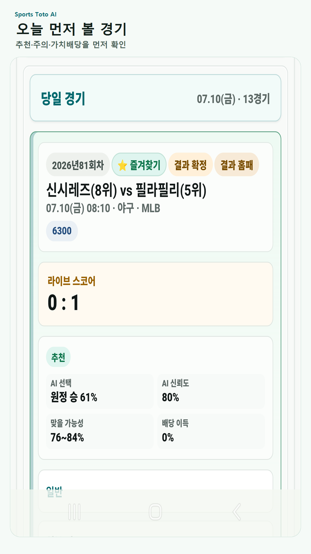 오늘 먼저 볼 경기