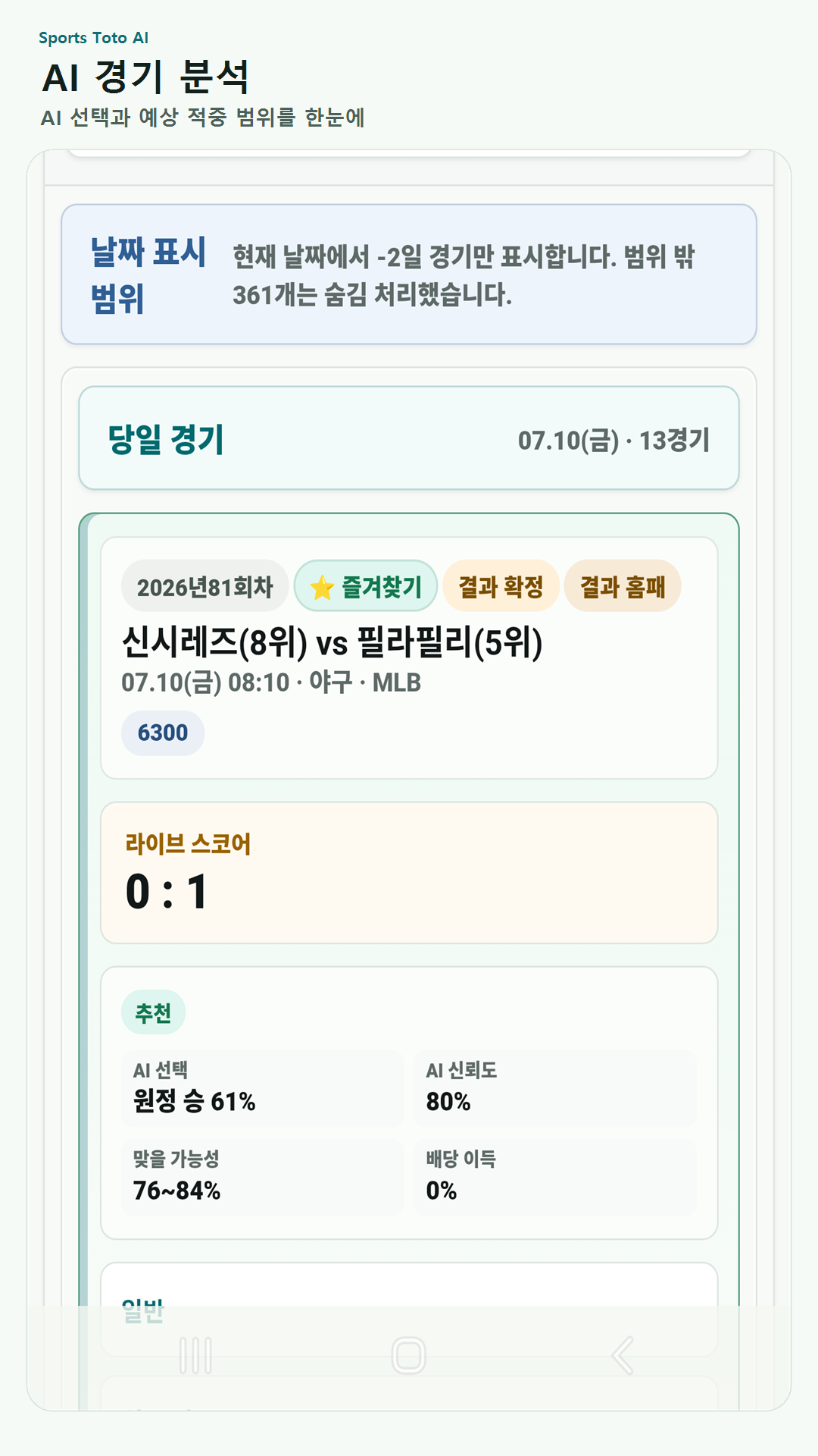 AI 경기 분석